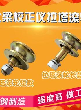 大梁校正仪轮子OUCHI滚轮架总成通用拉塔夹具配件汽车钣金工具