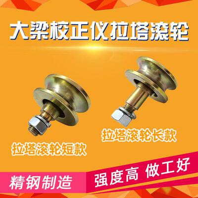 大梁校正仪轮子OUCHI滚轮架总成通用拉塔夹具配件汽车钣金工具