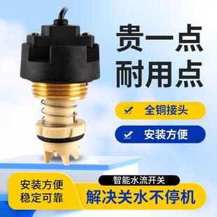 流量开关增压泵流量感应开关全自动智能自吸泵水泵水流自动控制器