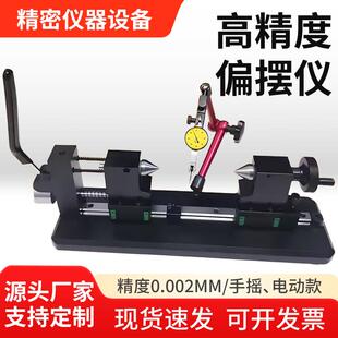 高精度偏摆检测仪同心度测试仪轴承齿轮跳动找正仪圆跳动测量仪