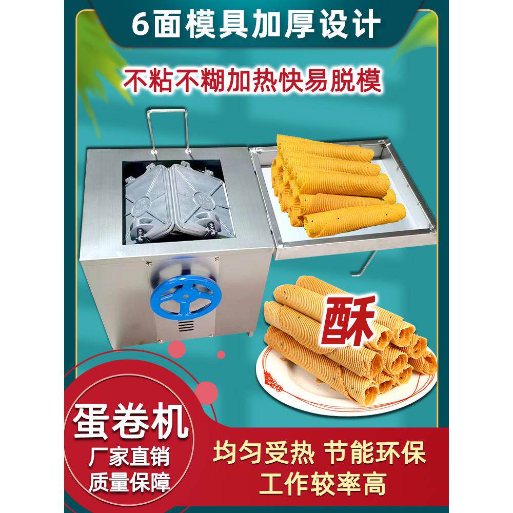蛋卷机商用摆摊旋转不锈钢不粘六面加厚鸡蛋卷机家用甜筒脆皮机