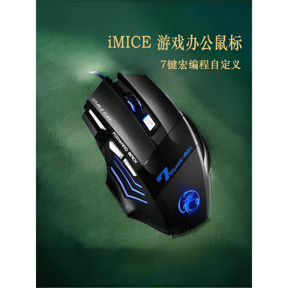 Imice X7有线鼠标静音宏编程专用电子竞技游戏办公加权台式笔记本