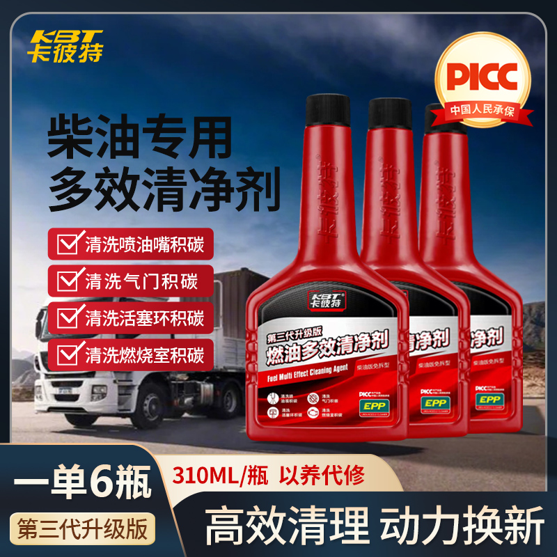 卡彼特燃油清净剂清除发动机积碳
