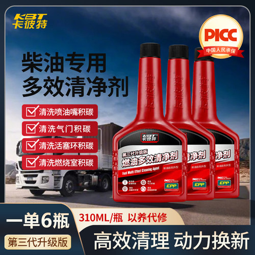卡彼特燃油宝积碳清净剂清除发动机积碳柴油车发动机积碳清洗剂