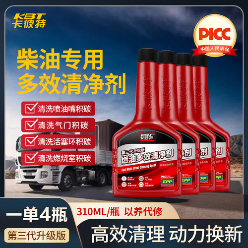 卡彼特4瓶燃油宝积碳清净剂清除发动机积碳柴油发动机积碳清洗剂