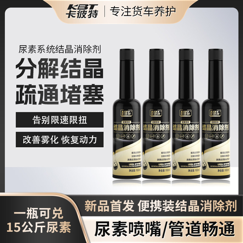 卡彼特尿素结晶清除剂新品小瓶装