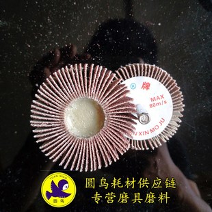 带柄叶轮页轮磨g头百页磨头砂布磨头抛光磨头80目砂布16 80毫米