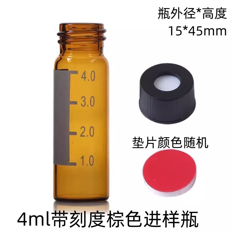 玻璃螺口顶空瓶进样瓶2/3/4/5/10/15/2F0/30/40/50/60ml透明棕色