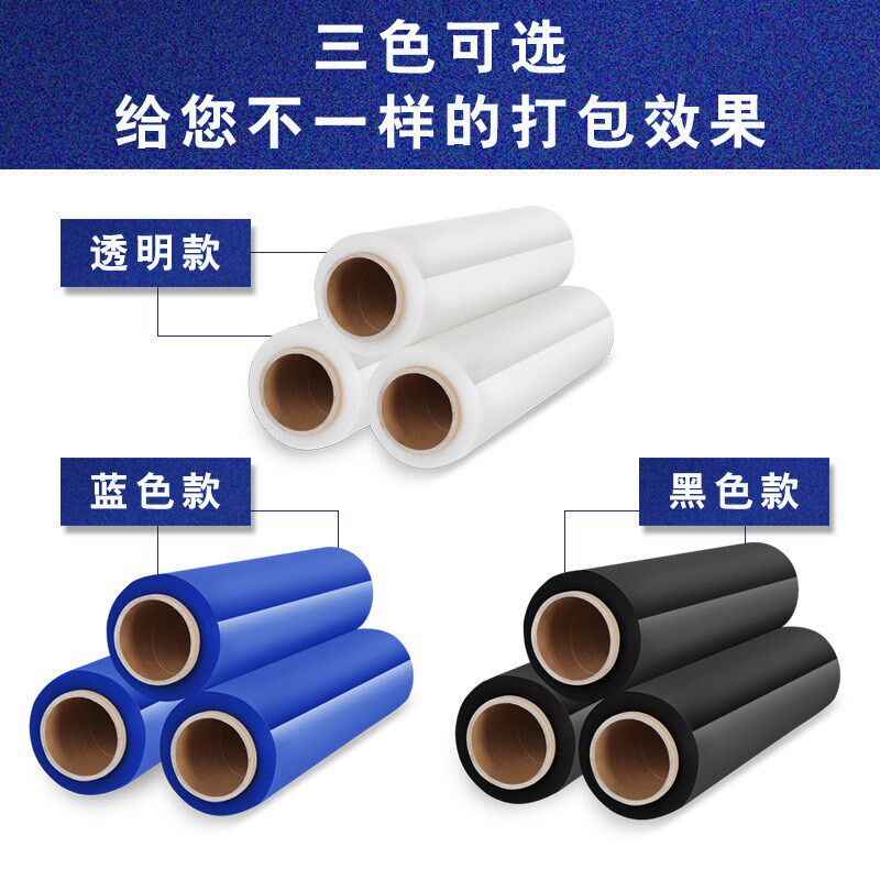 缠绕膜PE塑e料薄膜拉伸膜宽50CM大卷工业打包膜包装膜黑色缠绕膜