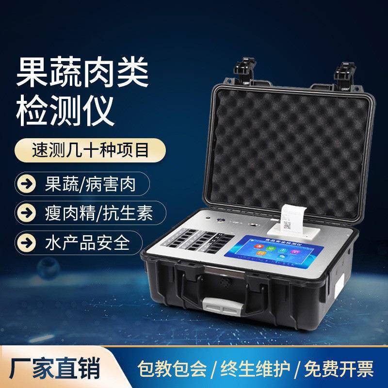 食品安全检测仪食品安全瘦肉精兽药农药残留分析仪器多参数