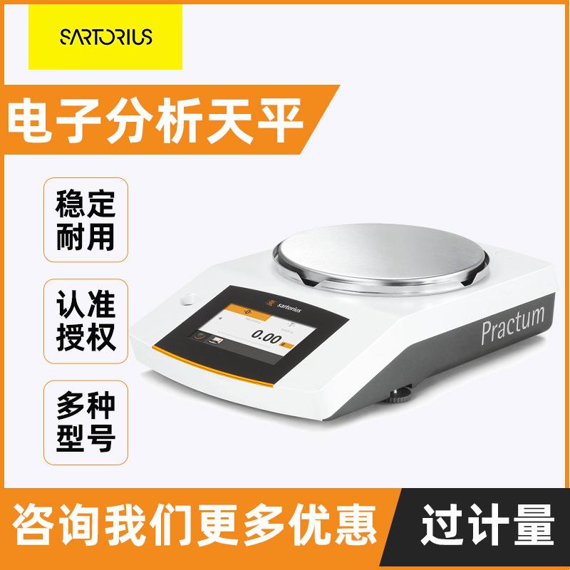 Sartorius万分之一实验室电子分析天平0.1mg220g天平秤