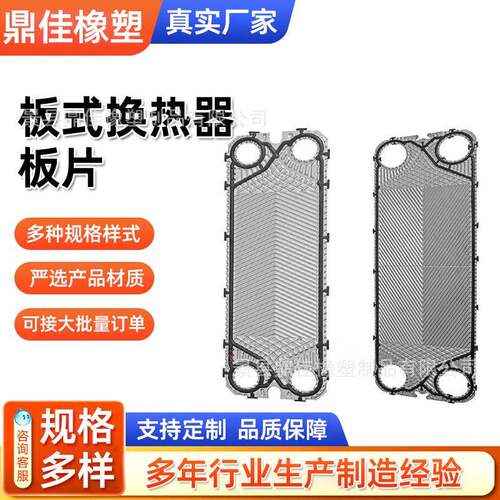 不锈钢板式换热器板片M15M不锈钢04板片垫胶换热设备配件