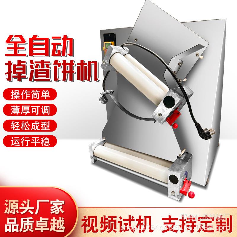 全自动披萨压饼机压面机商用3-12寸15寸擀面机掉渣饼方形成品