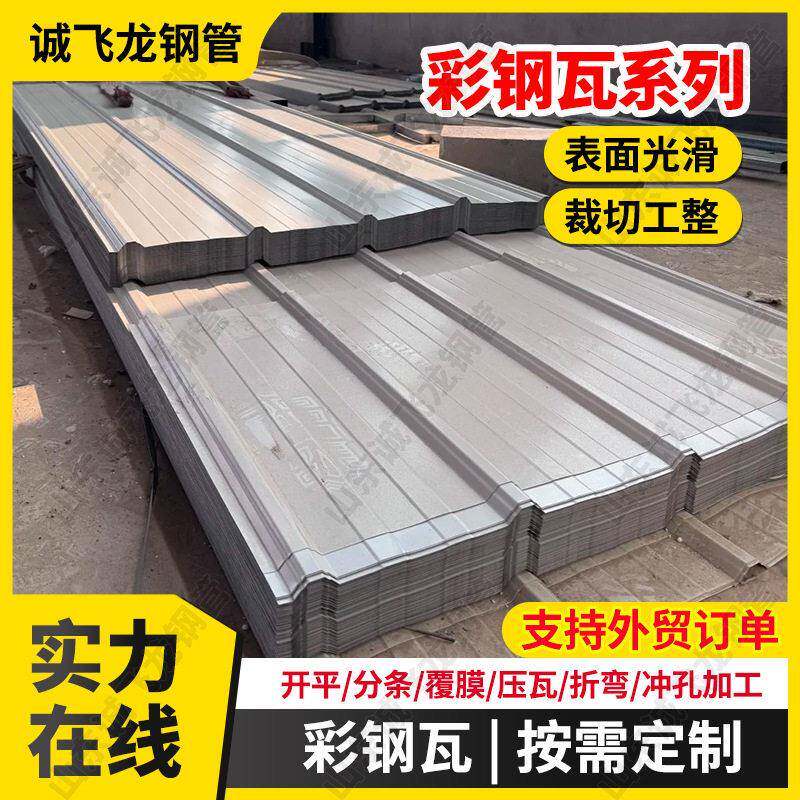 彩钢瓦铁皮彩钢板铁皮棚彩钢雨棚屋顶墙板围挡房顶隔墙840型钢板