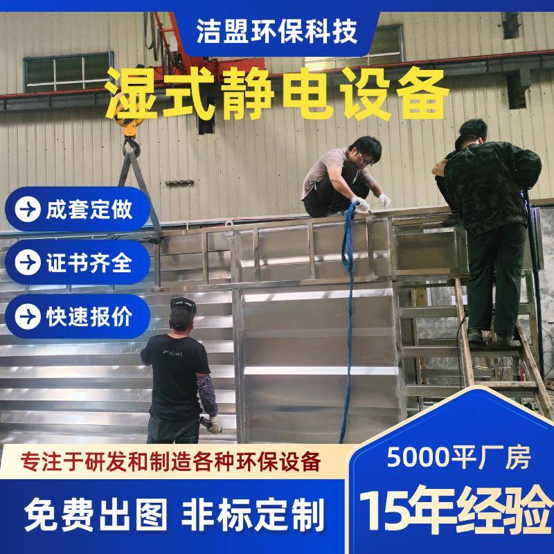 洁盟高压湿式除尘器电捕焦油器黑烟白烟废气工业油烟净化处理设备