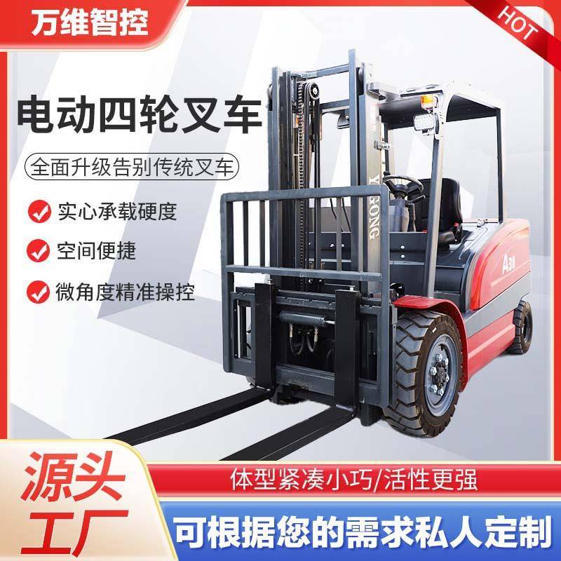 厂家直供座驾式小型电动四轮叉车吨装卸叉车搬运全自动平衡车