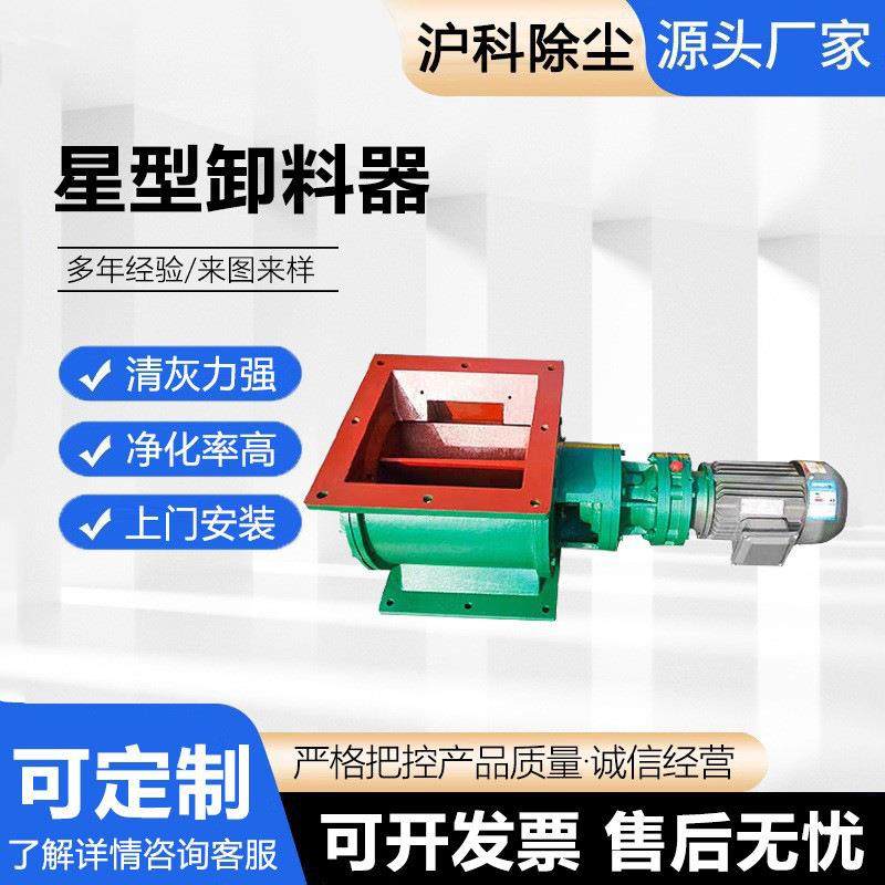 星型卸料器圆口方口卸灰阀给料机除尘器卸灰阀电动卸料阀星型阀