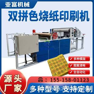 全自动黄纸钱印刷机水墨冥钱印花压痕分切一体机双拼色烧纸印刷设