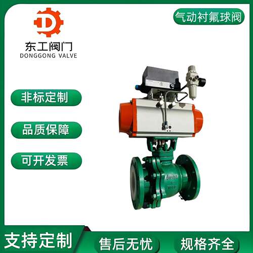 江苏气动球阀铸钢衬氟球阀Q641F46耐腐蚀酸碱防爆法兰调节切断阀