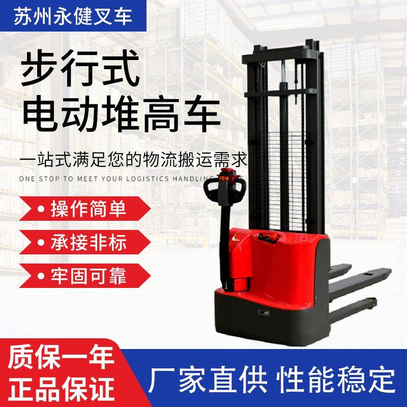 步行式全电动叉车2吨堆高车托盘装卸堆垛机周转搬运液压升降铲车