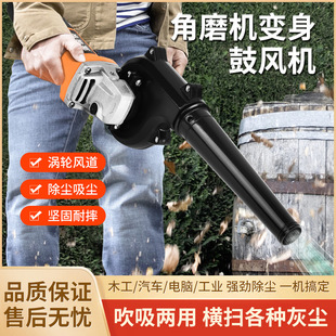 角磨机改鼓风机吹风机吸尘器强力大功率家用电脑吹灰神器小型清灰