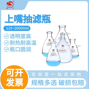 布氏漏 蜀牛 玻璃上嘴过滤瓶 抽滤瓶化验室用品 实验室抽滤上下咀