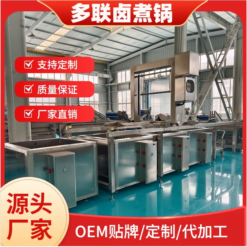 现货供应多联卤煮锅 全自动连续式卤肉锅 商用鸡腿鸡肉卤煮锅