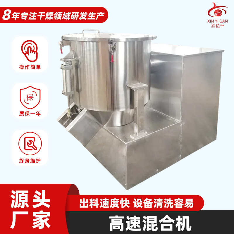 厂家供应锂电池立式高速混合机 200升高速混合机 藕粉小型搅拌机