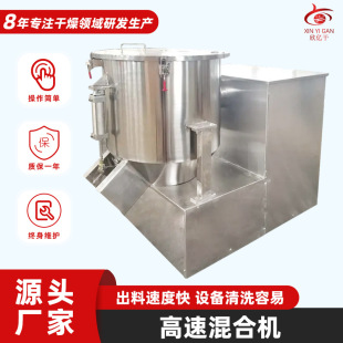 厂家直供高速混合机 高速混合机 鱼饵料粉末小型混料机 着色剂立式