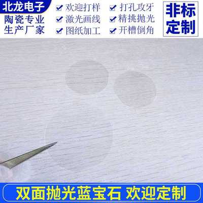 蓝宝石透明衬底基片 φ50*0.3/0.4mm 双面抛光单晶基片 Al2O3晶片