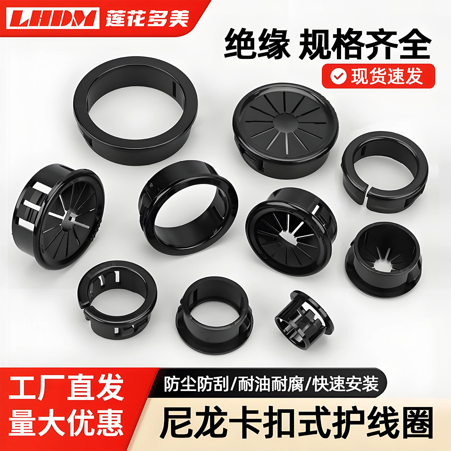 配电箱孔套尼龙扣式塑料护线圈