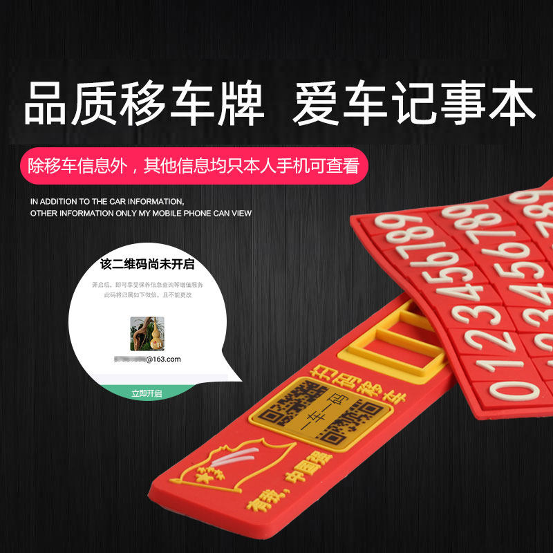品质创意停车牌移车挪车电话爱国