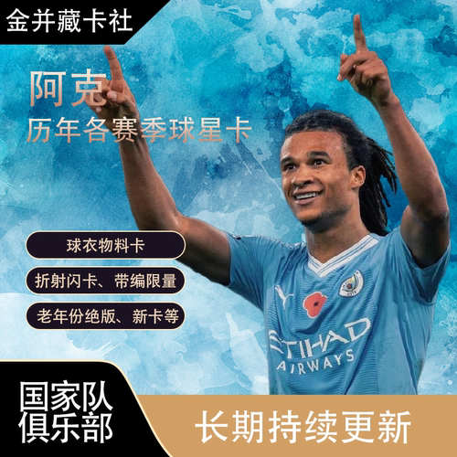 TOPPS PANINI 曼城 荷兰 阿克 球衣 物料 签名 球星卡 周边礼物