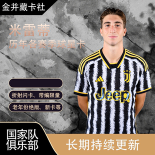 Topps PANINI 尤文图斯 米雷蒂 MIRETTI 新秀RC 带编限量 球星卡