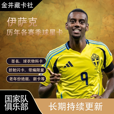 Topps PANINI 利物浦 瑞典 伊萨克 签名 球星卡 周边 礼物