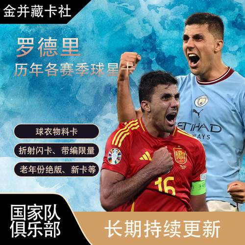 PANINI TOPPS 曼城 西班牙 罗德里 签字 球衣物料 球星卡周边礼物