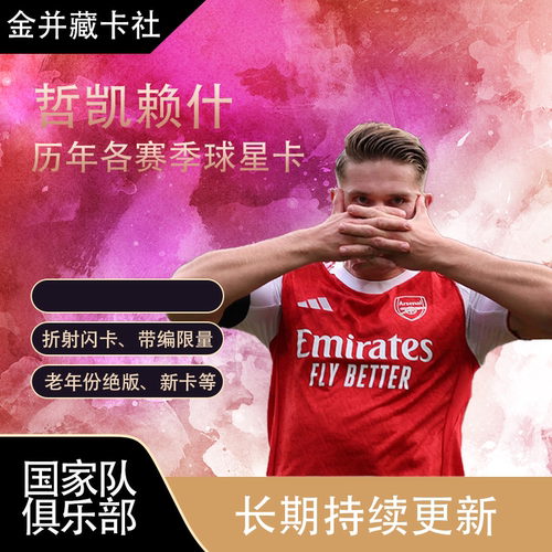 TOPPS PANINI Arsenal 哲凯赖什 约克雷斯 新秀RC 限量 球星卡