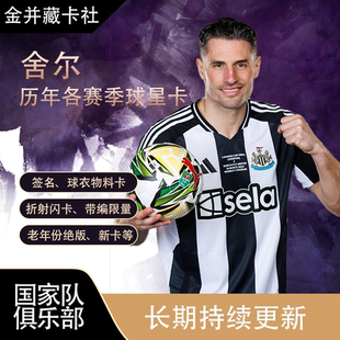 Panini 纽卡斯尔联 法比安 舍尔 签名 球星卡 周边