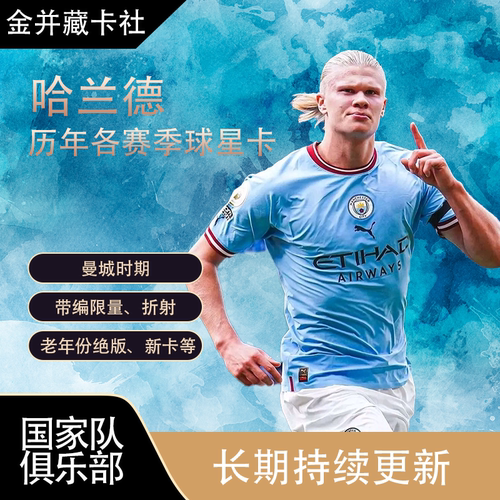 Topps PANINI 曼城 哈兰德 折射 球衣物料 限量 球星卡 周边礼物