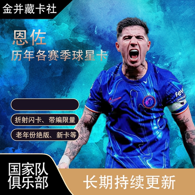 Topps PANINI 切尔西 阿根廷 恩佐 费尔南德斯 球星卡 周边礼物
