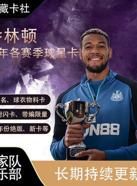Panini 纽卡斯尔联 巴西 乔林顿 JOELINTON 签名 球星卡 周边