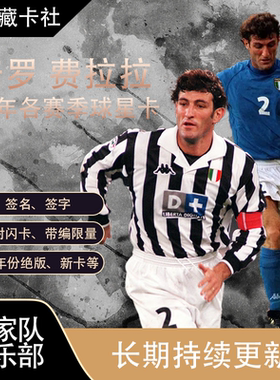 Panini 尤文图斯 意大利 费拉拉 FERRARA 亲笔签名 球星卡 礼物