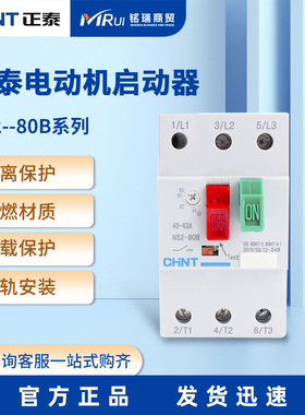 正泰电动机保护器断路器开关NS2- 80B 25A-40A电机过载保护
