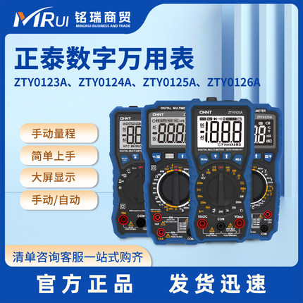 正泰万用表数字ZTY系列高精度多功能全自动万用表 ZTY0123A