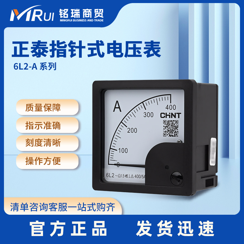 正泰指针式交流电流表6L2-A