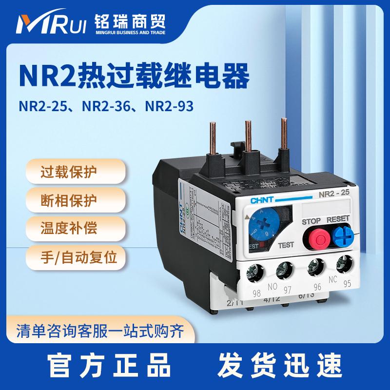 正泰NR2热过载继电器温度继电器