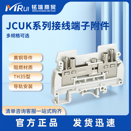 正泰接线端子JCUK组合式卡导轨