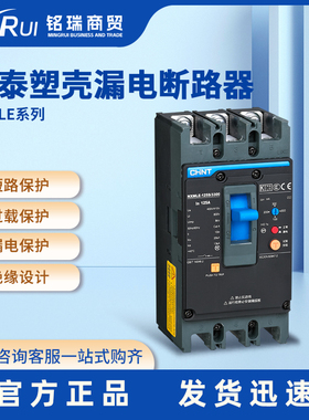 正泰NXMLE-125S/3300 25A  漏电保护器塑壳断路器 多规格可选