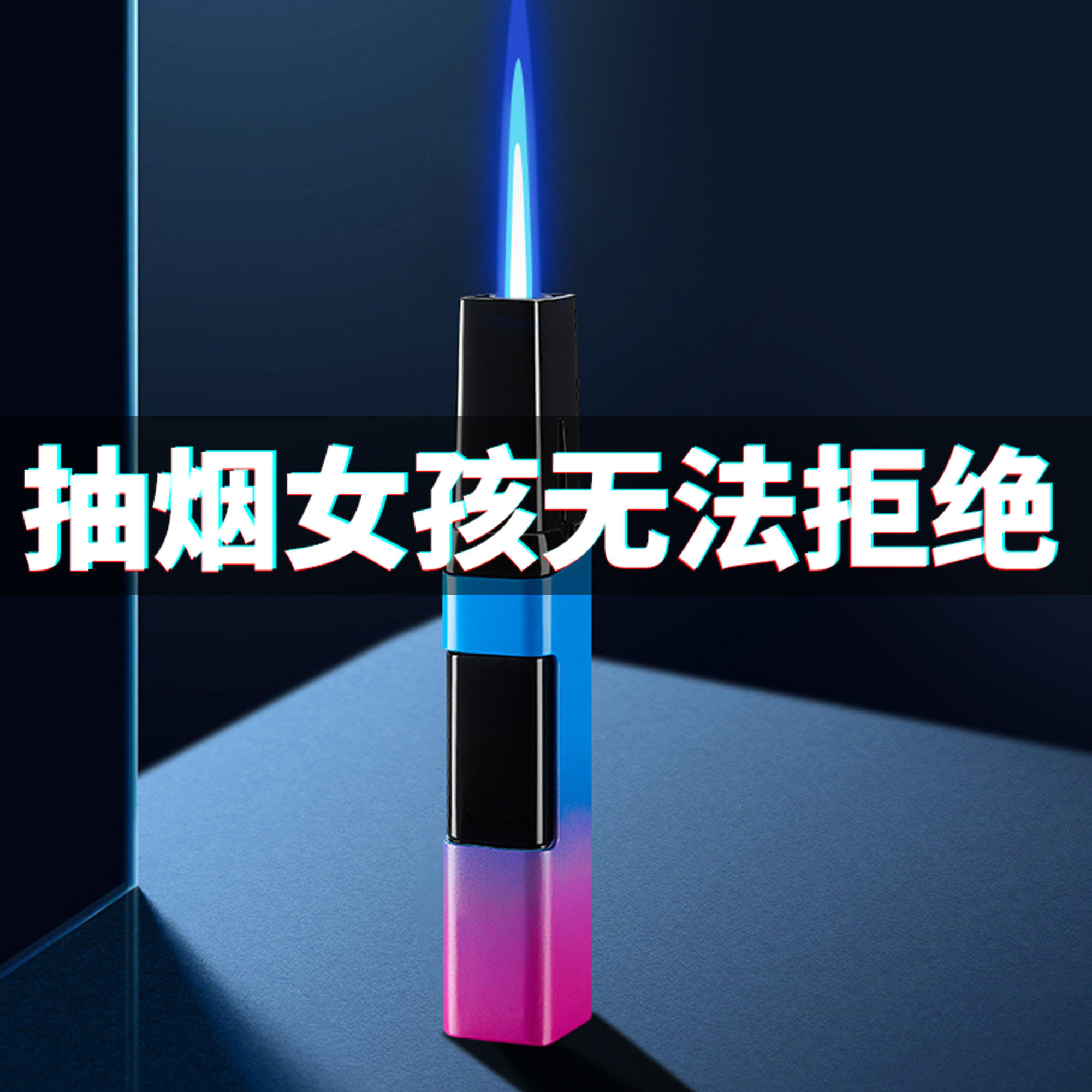 可充气高级耐用新款迷你创意网红火机爆款精致女士打火机女生趣味