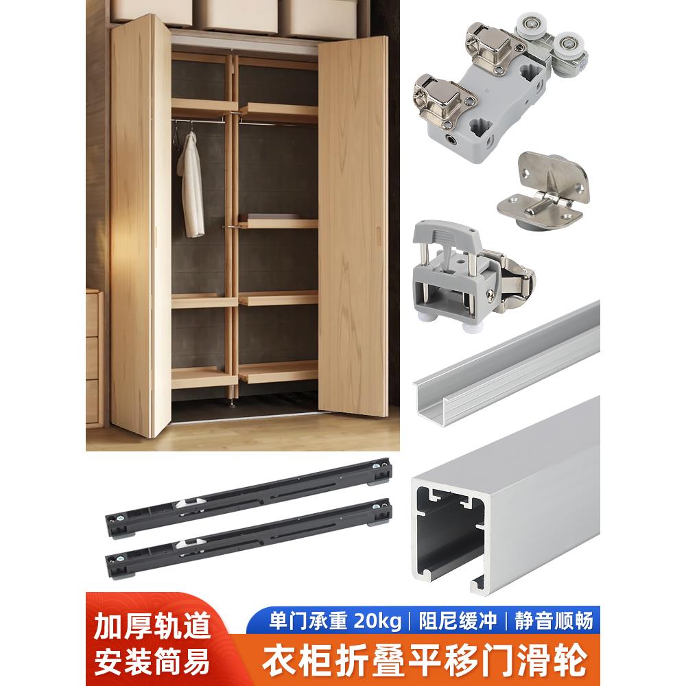日式金属衣柜折叠平移动门滑轨衣帽间左右推拉门吊轮轨道五金配件